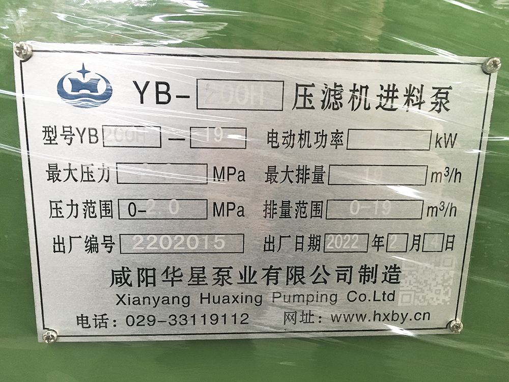 YBH200-19壓濾機專用節(jié)能泵